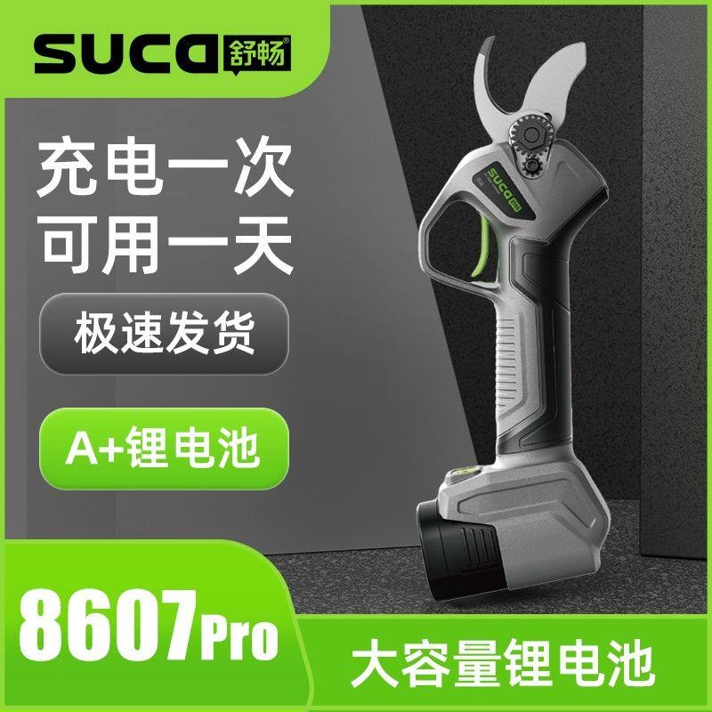 舒畅电动修枝剪果树专用高枝修剪园林修剪机充电式电剪刀锂电剪子