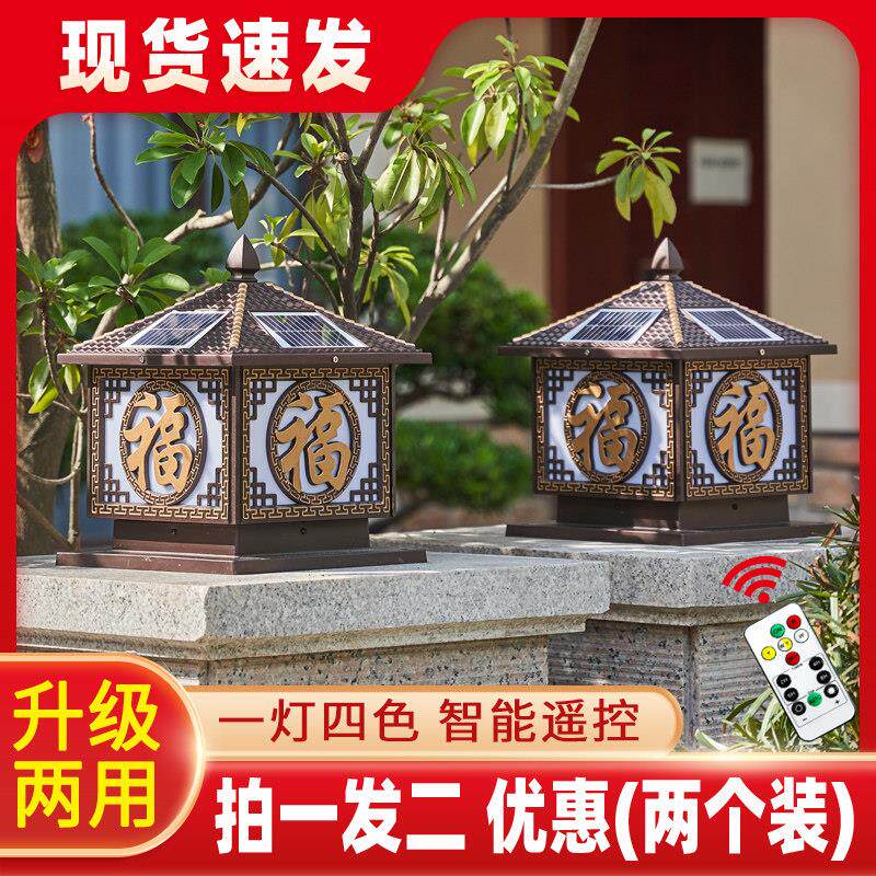 太阳能柱头灯户外别墅庭院灯福字景观门柱灯两个装围墙大门柱子灯