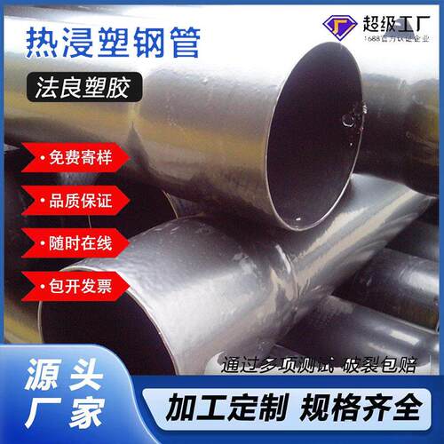 加工定制热浸塑钢管电力穿线涂塑钢管钢塑复合管内外涂塑钢管