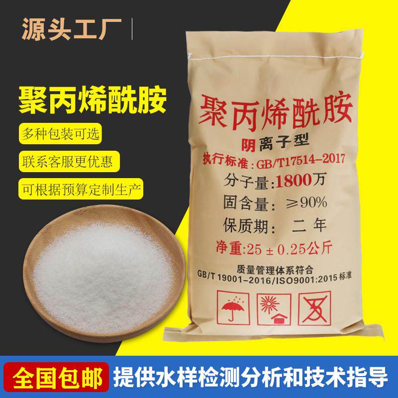 聚丙烯酰胺pam阳离子阴离子非离子洗煤沉淀净水絮凝剂 聚丙烯酰胺
