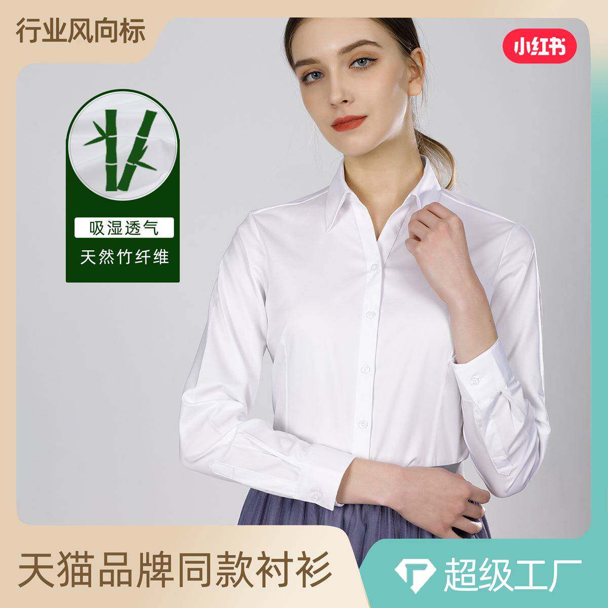 竹纤维职业白衬衫女款长袖弹力修身正装白色衬衣女士优雅通勤