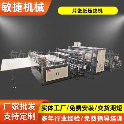 无线绗缝超声波压花机纸张双层复合压纹机PP热风片张纸压纹机器