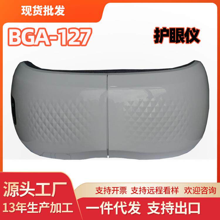 博观眼部按摩仪学生热敷眼保仪充电护眼仪眼部按摩器厂家销售