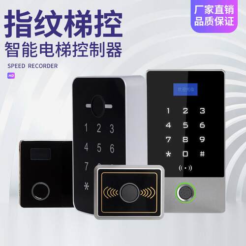 电梯指纹密码刷卡分楼层控制系统内外呼不分层IC卡梯控手机NFC