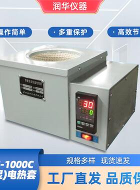 HDM-1000C数显电热套实验室加热套恒温磁力搅拌器数显调温电热套