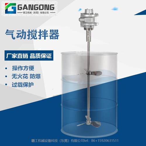 GANGONG/赣工LS6AM-50立式气动搅拌器化工液体防爆气动搅拌机