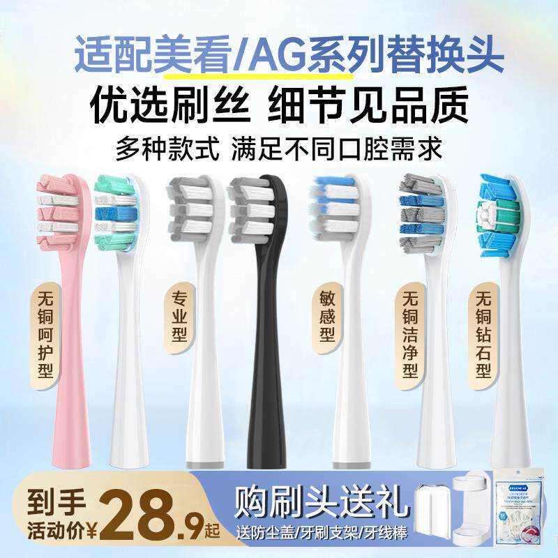 HEPONKAL适配Mcomb美看电动牙刷头M2M2plus/N2/M3替换AG小蛮腰001