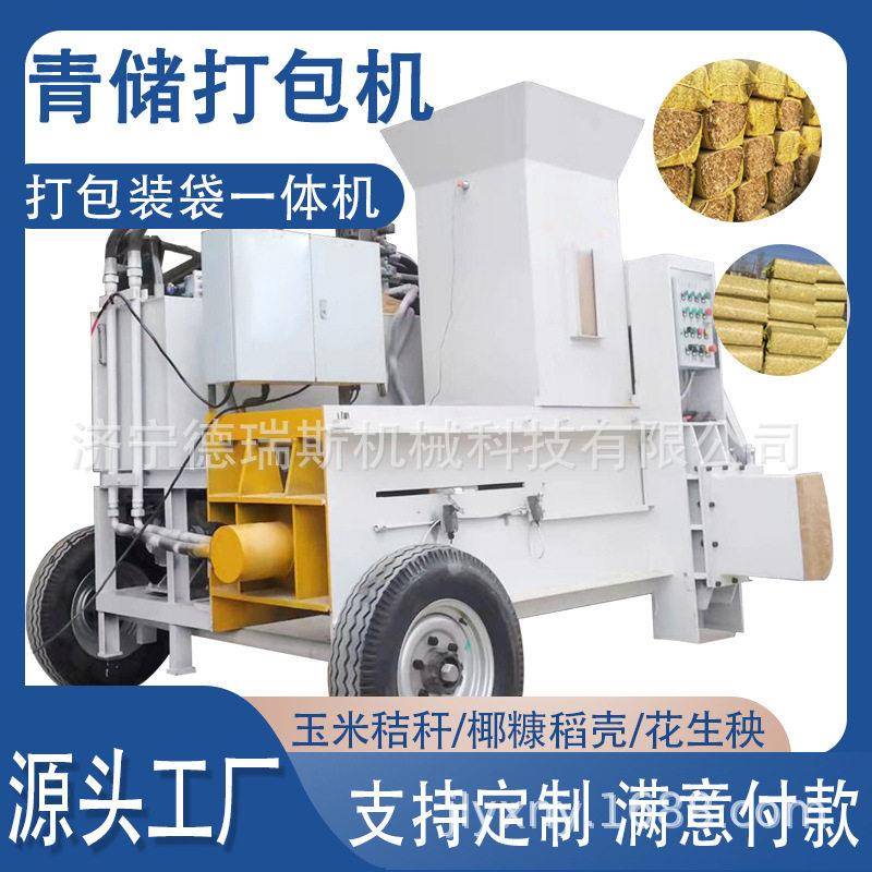黄储青储打包机玉米秸秆打捆机养殖牛羊牧草粉碎打包一体机