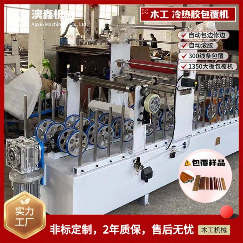 无胶痕冷热两用多功能包覆机PET亚光膜PUR台阶套背板格栅板覆膜机