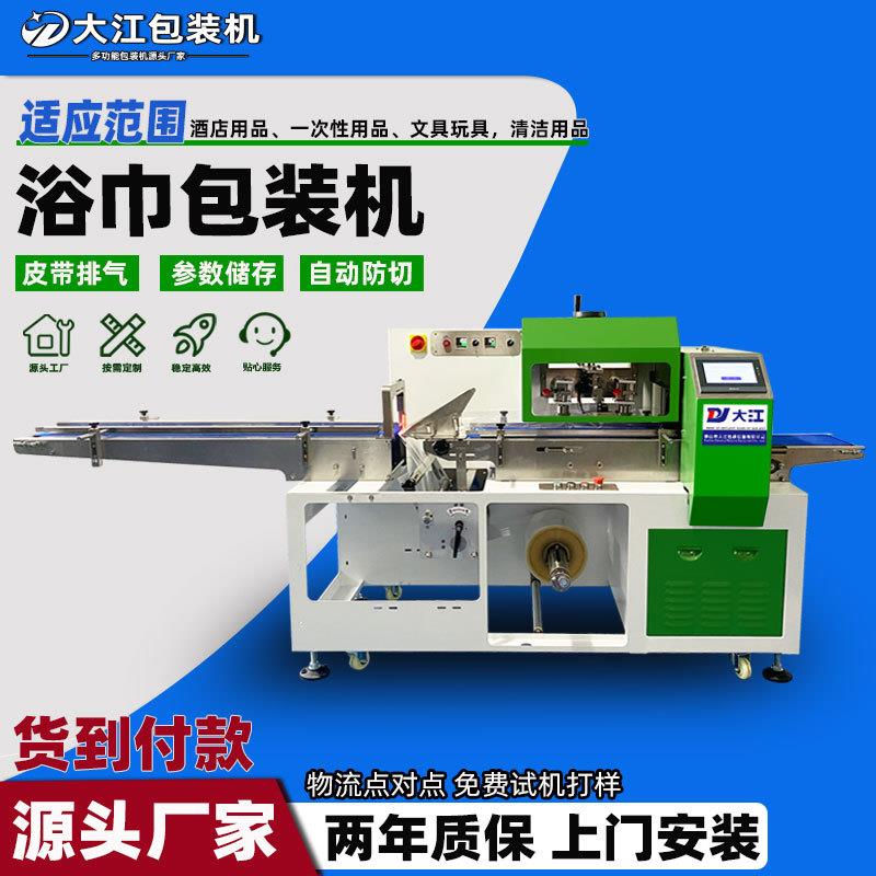 全自动浴巾包装机多功能酒店一次性用品无纺布毛巾拖鞋独立包装机