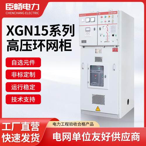 高压开关柜XGN15-12环网柜成套配电柜电气设备生产厂家进线柜柜体