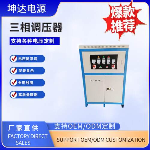三相大功率电动调压器50KVA电动柱式调压器厂家三相大功率调压器