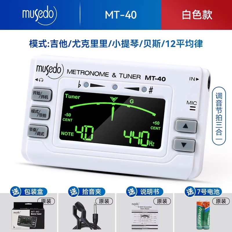小天使MT-40吉他调音器尤克里里小提琴通用电子校音器专用节拍器