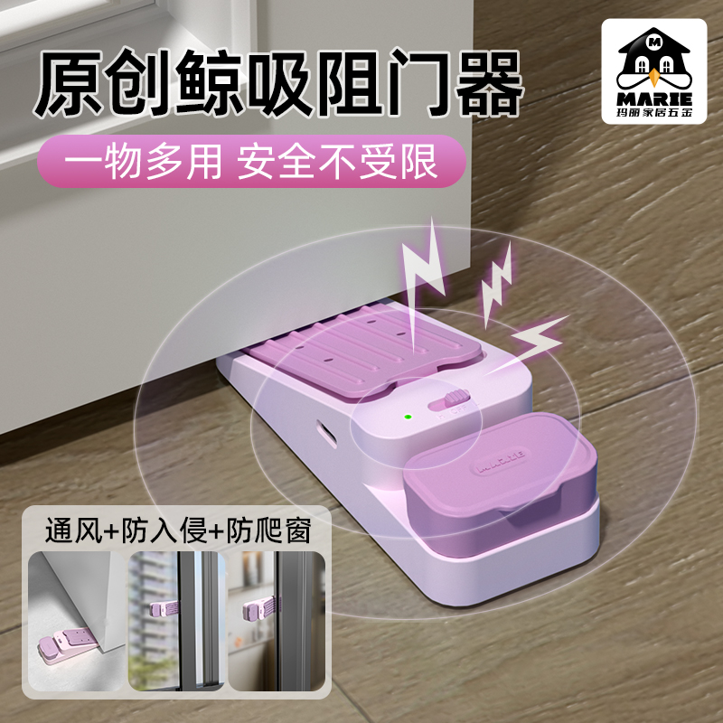 玛丽鲸吸阻门器防盗防狼女生独居安全便携酒店家用门挡门顶报警器