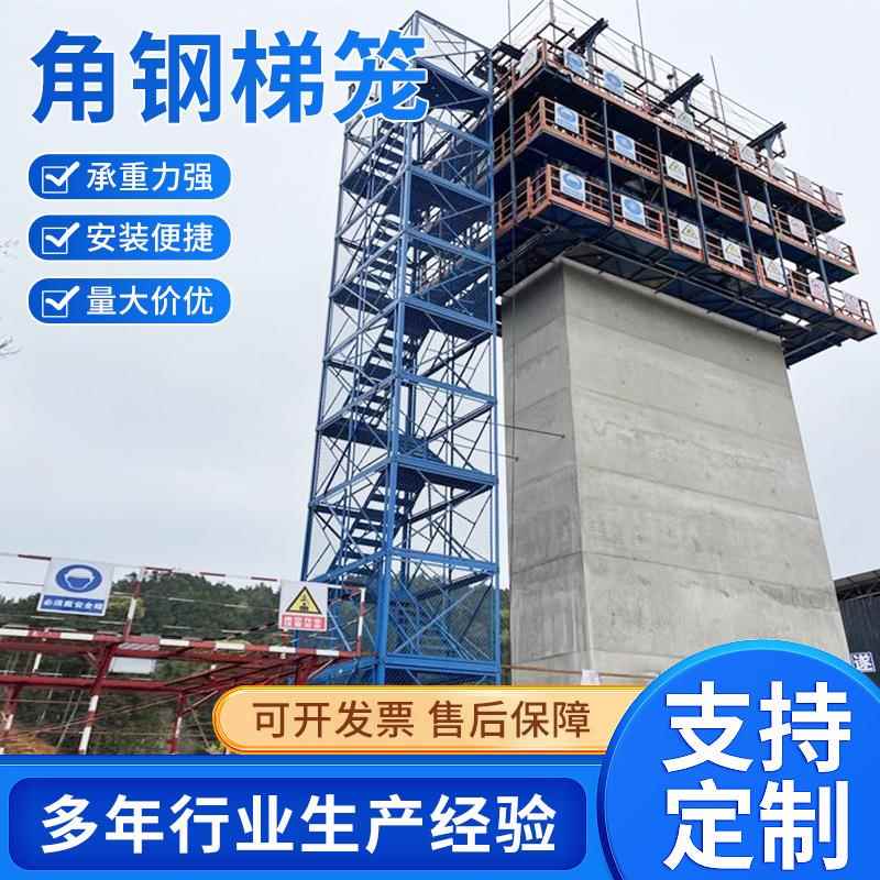 工地施工桥梁角钢梯笼 装配式安全梯笼 厂家基坑施工通道角钢梯笼