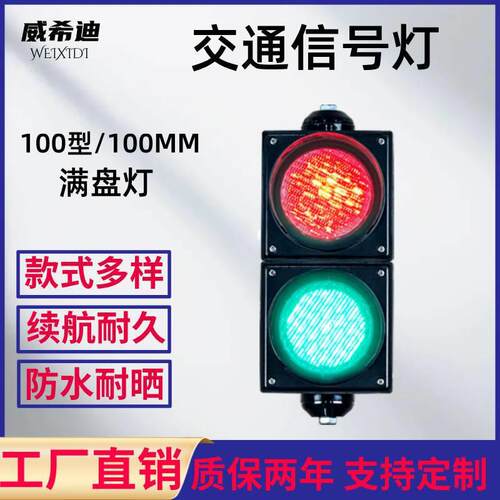 交通信号灯 机动车 十字路口国外红 绿警示灯100MM满屏红绿两灯