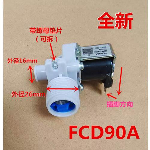 多品牌通用波轮全自动洗衣机配件FCD90A进水阀单阀电磁阀控制开