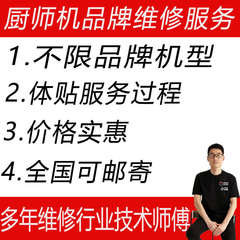 品牌厨师机和面机搅拌机小家电维修修理修复保养寄修服务全国配件