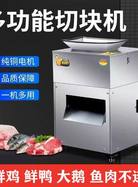 商用鸡鸭鹅切块机二次成型切丁机五花肉切块机剁鸡块机鱼肉剁块机