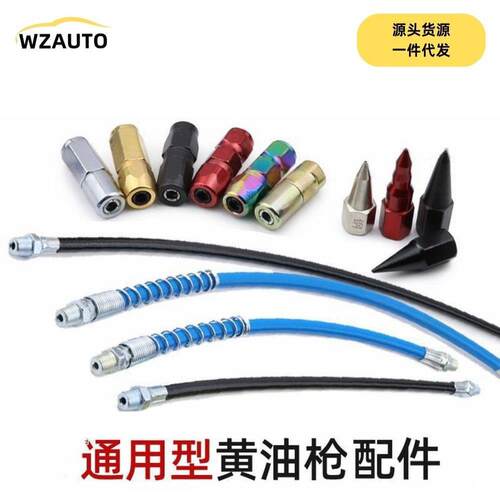 厂家直供跨境热销多种类黄油枪头平头尖平油枪头软管硬管配件