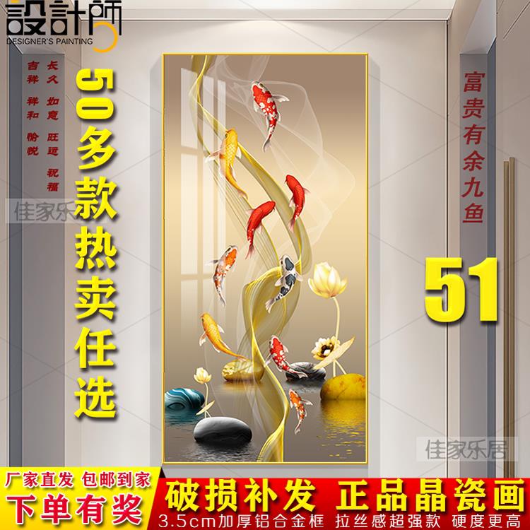 九鱼玄关装饰画走廊入户过道风水招财挂画轻奢客厅镶钻晶瓷竖版画