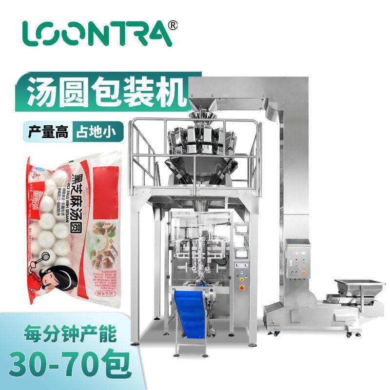 全自动冷冻汤圆包装机速冻水饺称重分装机元宵团子丸子袋装包装机