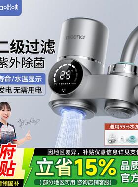 咪呐水龙头过滤器净水器家用厨房自来水直饮前置宿舍滤水器净化器