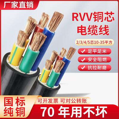 国标铜芯RVV软芯电缆线 线2 3 4 5芯10 16 25 35平方三相vvr软护