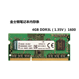 金士顿ddr3l16004g笔记本内存条，单条4g三代低压，兼容2g8g内存