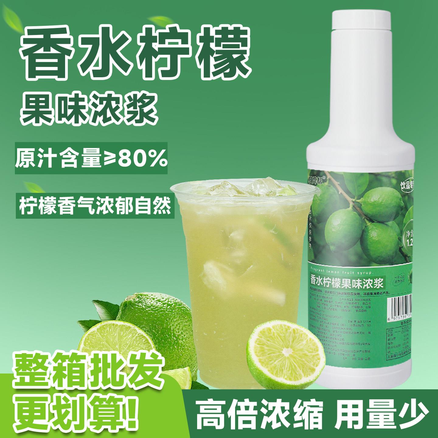 香水柠檬浓缩汁奶茶店专用手打柠檬茶金桔柠檬茶浓浆果酱商用原浆