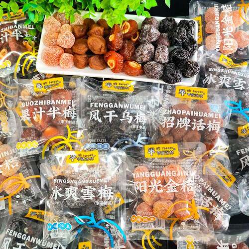 零度深林招牌话梅果汁半梅阳光金桔雪梅李干 干果脯休闲 小零食品