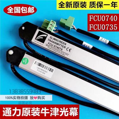 全新原装通力光幕FCU0740/FCU0735/原装牛津光幕//通力电梯配件