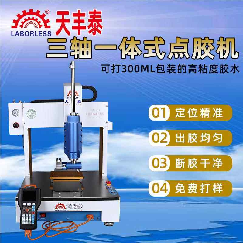 WZJ330机ml三轴平台 全自动胶 手点表带打胶机智能手环腕带滴胶机
