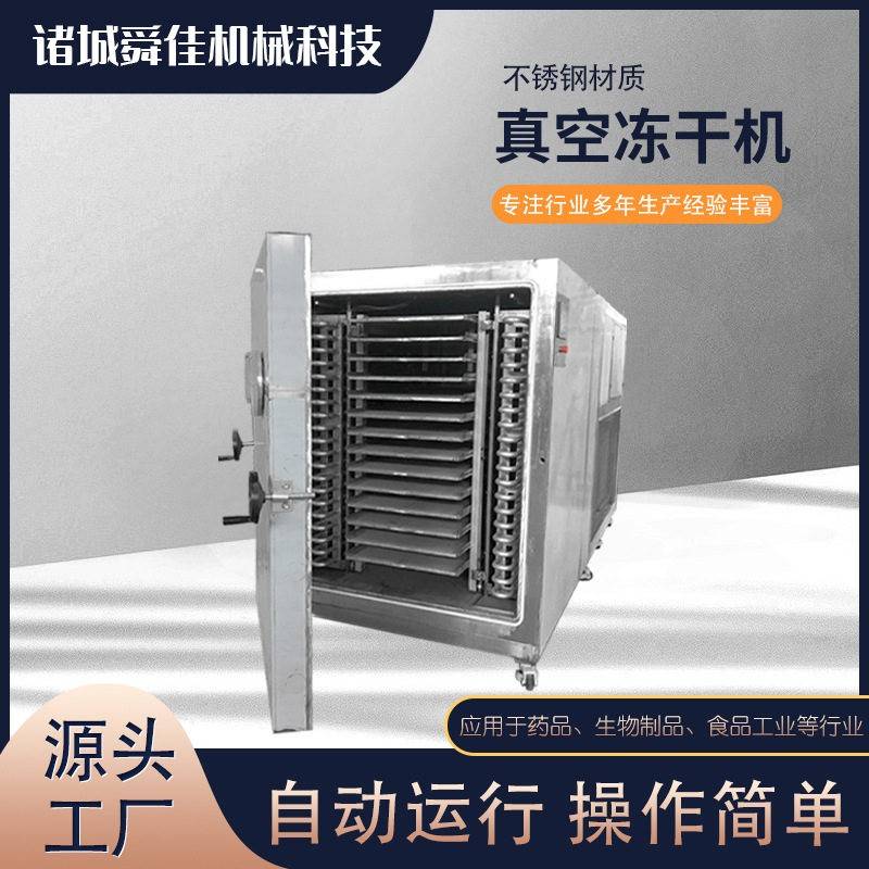 无花果真空冻干机梅干菜香椿芽低温真空冻干机鸡胸肉鹌鹑干燥机