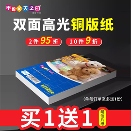 甲骨文天之印a4喷墨铜版纸相纸a3双面照片，相片纸打印纸打印机打照片专用纸，6寸铜板纸高光彩喷白卡rc相纸300g