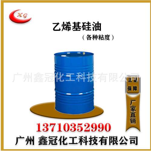 乙烯基硅油 各种粘度250粘-10万粘硅橡胶制品原料