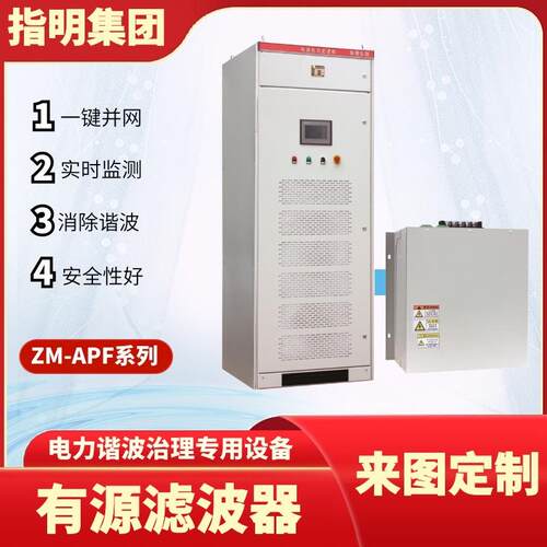 集团ZM-APF系列10-150A有源电力滤波器 智能电力谐波治理装置