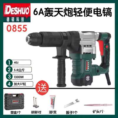 德硕单用轻便电镐0845KT/0855/6A拆铜神器混凝土破拆墙铲锤镐工具