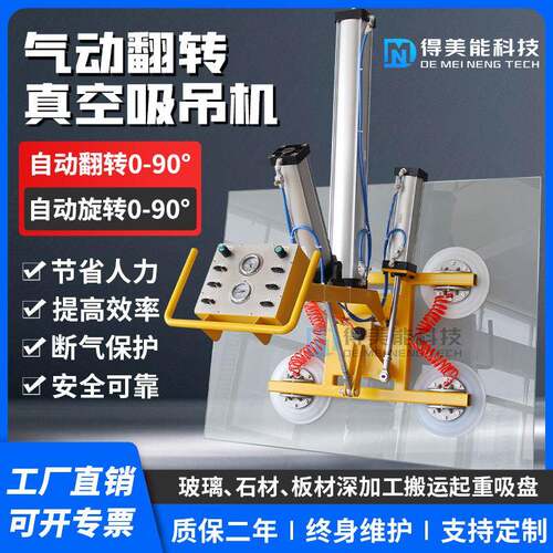 气动翻转旋转电动玻璃吸盘工厂上料玻璃钢板铁板石材搬运吸盘吊具