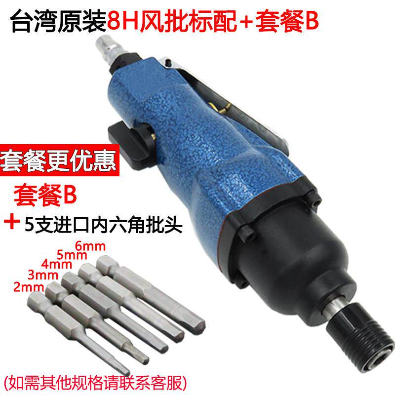 正品台湾装风批 原工8H/10H业级强气力批风动起子改锥工具 气动螺