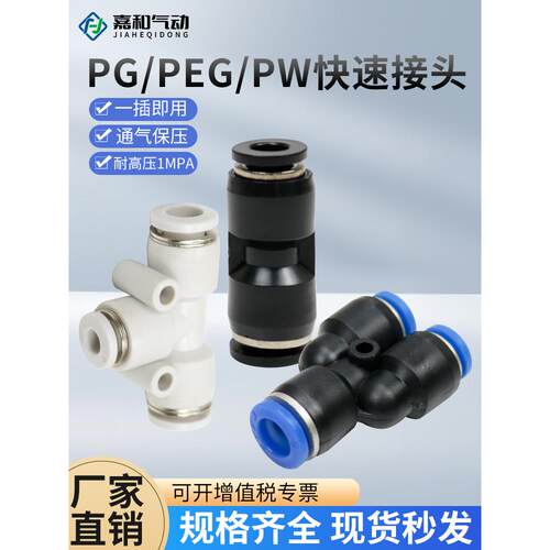 气管快速接头PU直通PG变径PE三通PEG气动高压快插汽接头6 8 10mm