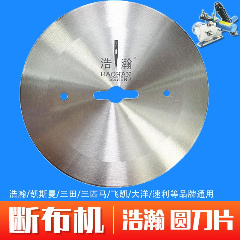 高速断布机圆刀浩瀚圆刀片裁布机轨道裁剪机合金钢上分切片图片