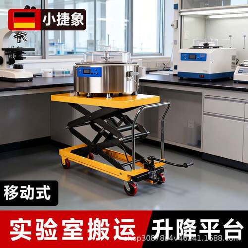 小捷象手动液压升降平台车简易移动液压剪叉式小型升降举升机推车