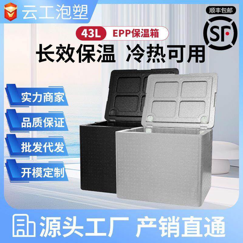 108L保温箱商用摆摊食品级食堂饭店冷藏箱保鲜epp大泡沫箱外送箱