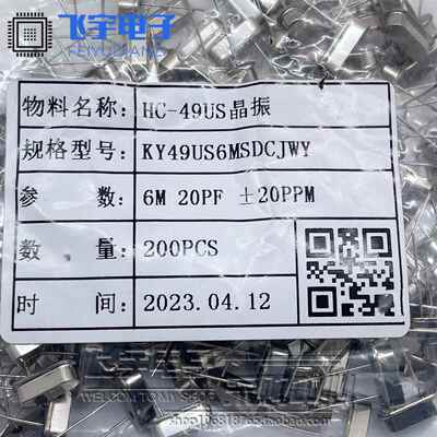 无源晶振49S 4M 6M 8M 10M 11.0592M 12M 16M 20M 24M 25M 26M27M