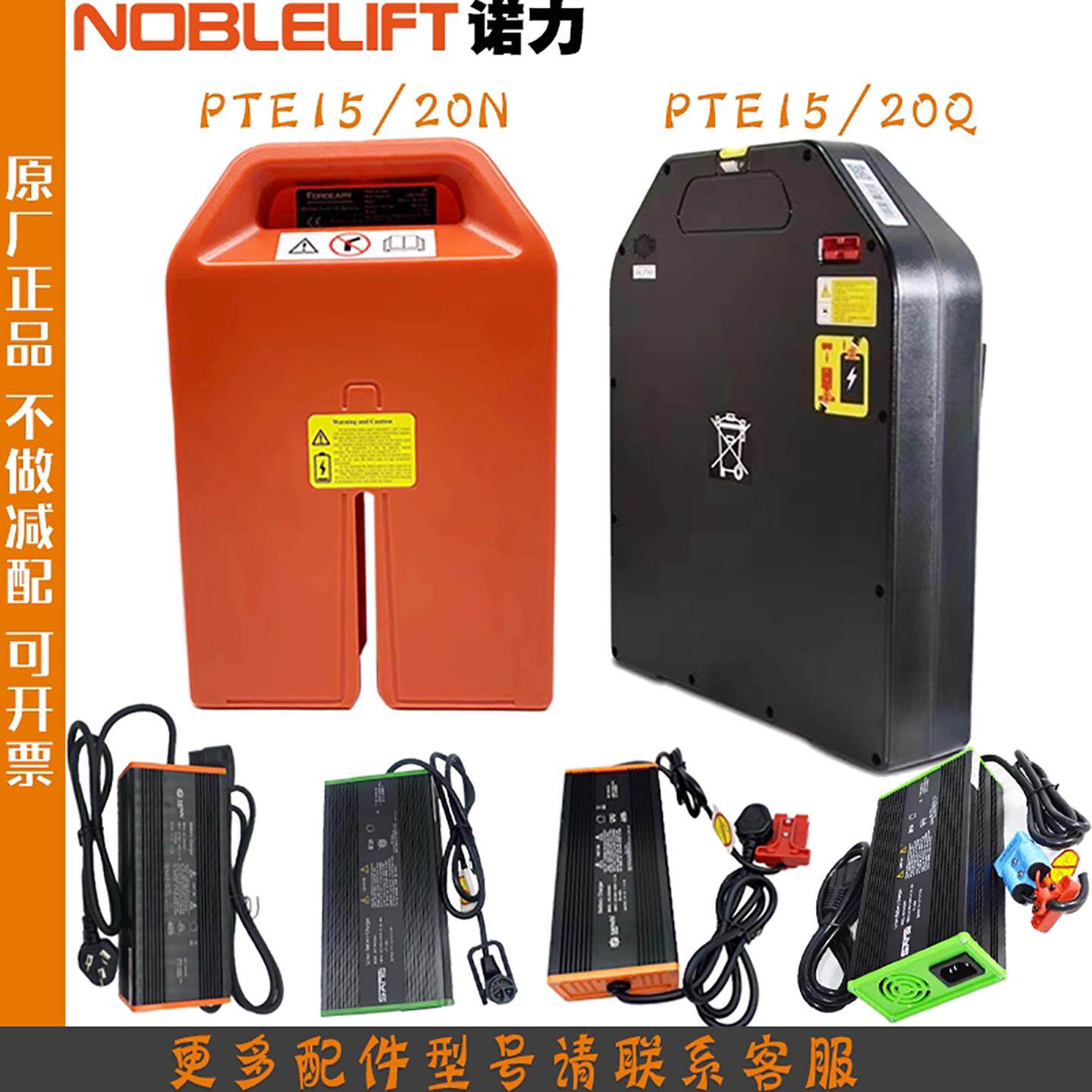 诺力电动叉车锂电池 天罡PTE15N 24V 凌动地牛配件48V 原厂充电器