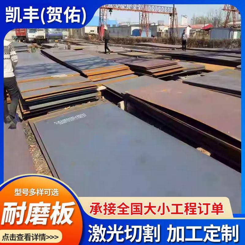 定制切割韧性抗压耐磨钢板定耐磨板NM400MN500高强钢板耐候钢板图片