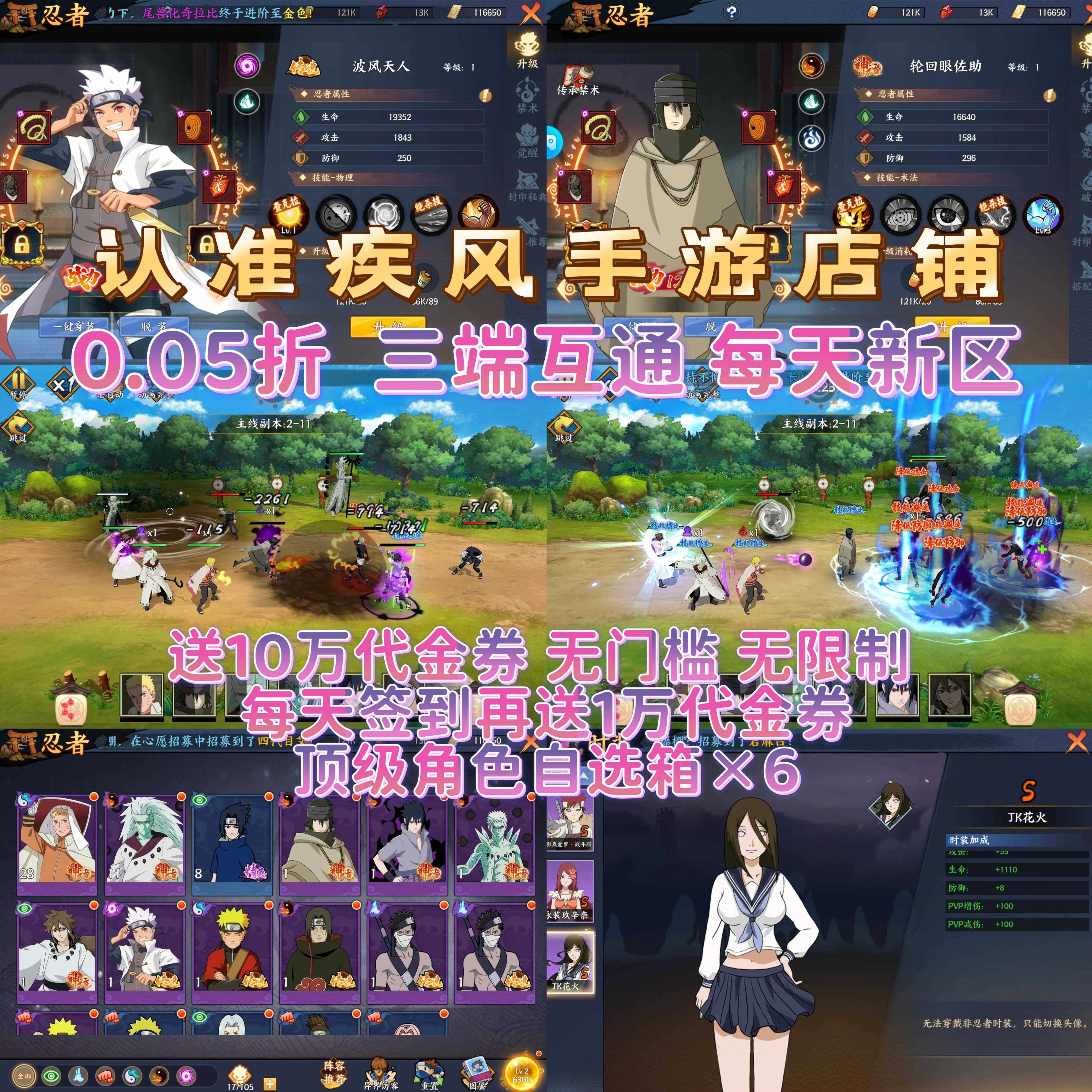 送10万代金券每日再送1万代金 送神话角色自选箱 火影忍者0.0