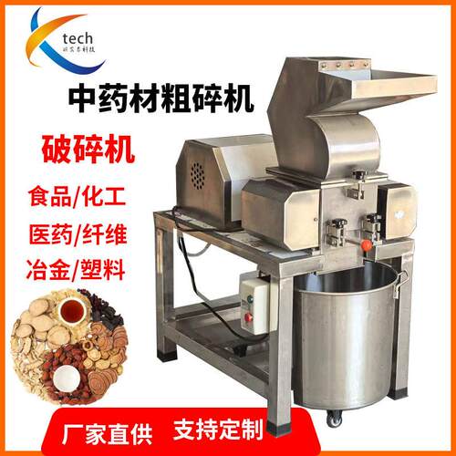 不锈钢破碎机多功能食品材粗碎机五谷杂粮化工果粒茶叶粗碎设