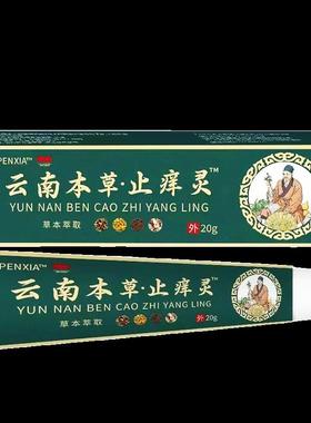 AP品ENXIA云南痒本草UQV止灵20g【天猫正】皮肤外用抑菌乳膏